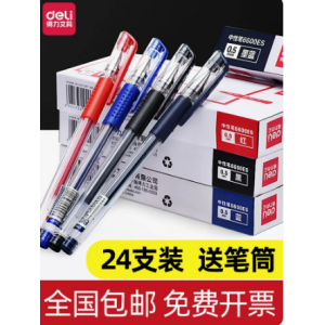 得力中性笔0.5黑色水笔签字笔碳素笔12支学生用文具用品蓝黑笔办公签名笔水性笔红笔考试黑笔圆珠笔办公用品